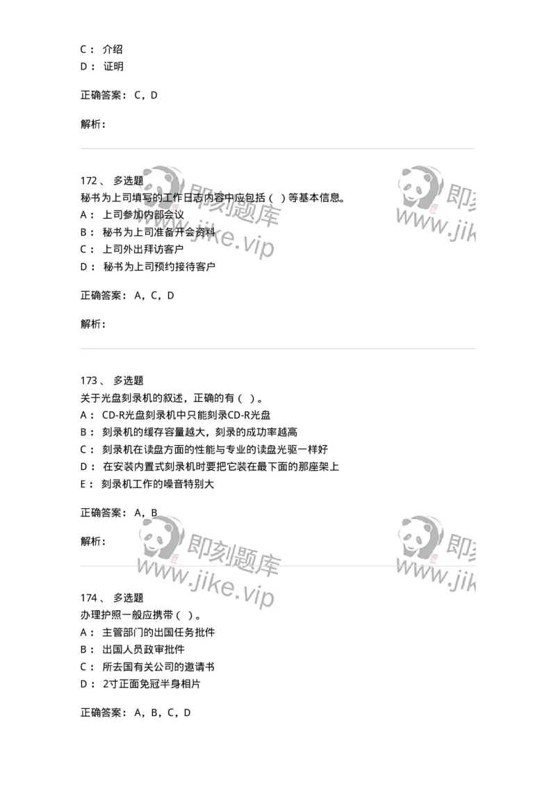 610-办公室事务管理-137968_军队文职(1)_01.军队文职真题-专业课_（全）版本一（历年真题+章节练习+模拟题）_公务员(军队文职)_章节练习_题目+解析