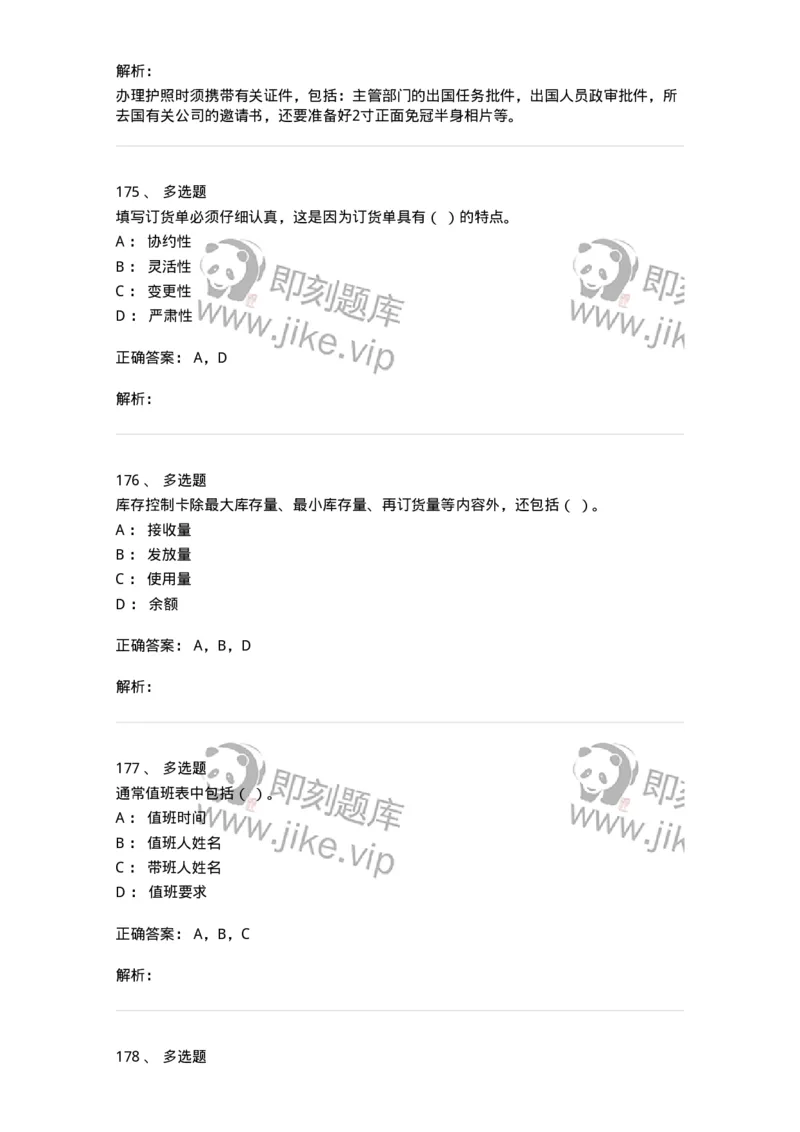 610-办公室事务管理-137968_军队文职(1)_01.军队文职真题-专业课_（全）版本一（历年真题+章节练习+模拟题）_公务员(军队文职)_章节练习_题目+解析