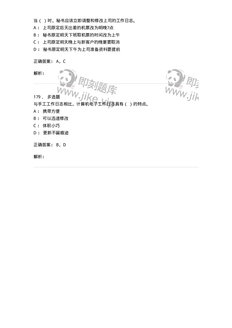 610-办公室事务管理-137968_军队文职(1)_01.军队文职真题-专业课_（全）版本一（历年真题+章节练习+模拟题）_公务员(军队文职)_章节练习_题目+解析