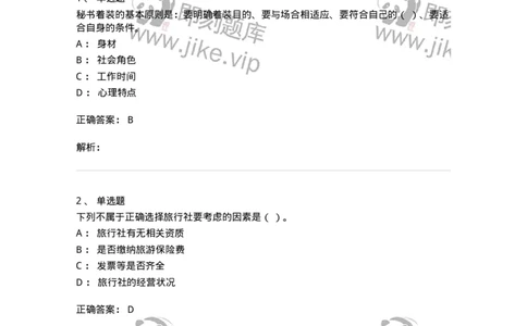 610-办公室事务管理-137968_军队文职(1)_01.军队文职真题-专业课_（全）版本一（历年真题+章节练习+模拟题）_公务员(军队文职)_章节练习_题目+解析