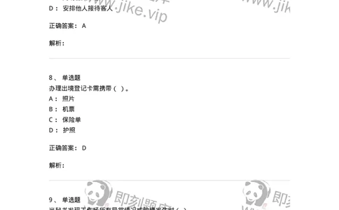 610-办公室事务管理-137968_军队文职(1)_01.军队文职真题-专业课_（全）版本一（历年真题+章节练习+模拟题）_公务员(军队文职)_章节练习_题目+解析