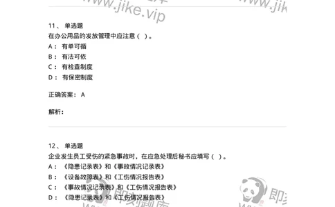 610-办公室事务管理-137968_军队文职(1)_01.军队文职真题-专业课_（全）版本一（历年真题+章节练习+模拟题）_公务员(军队文职)_章节练习_题目+解析