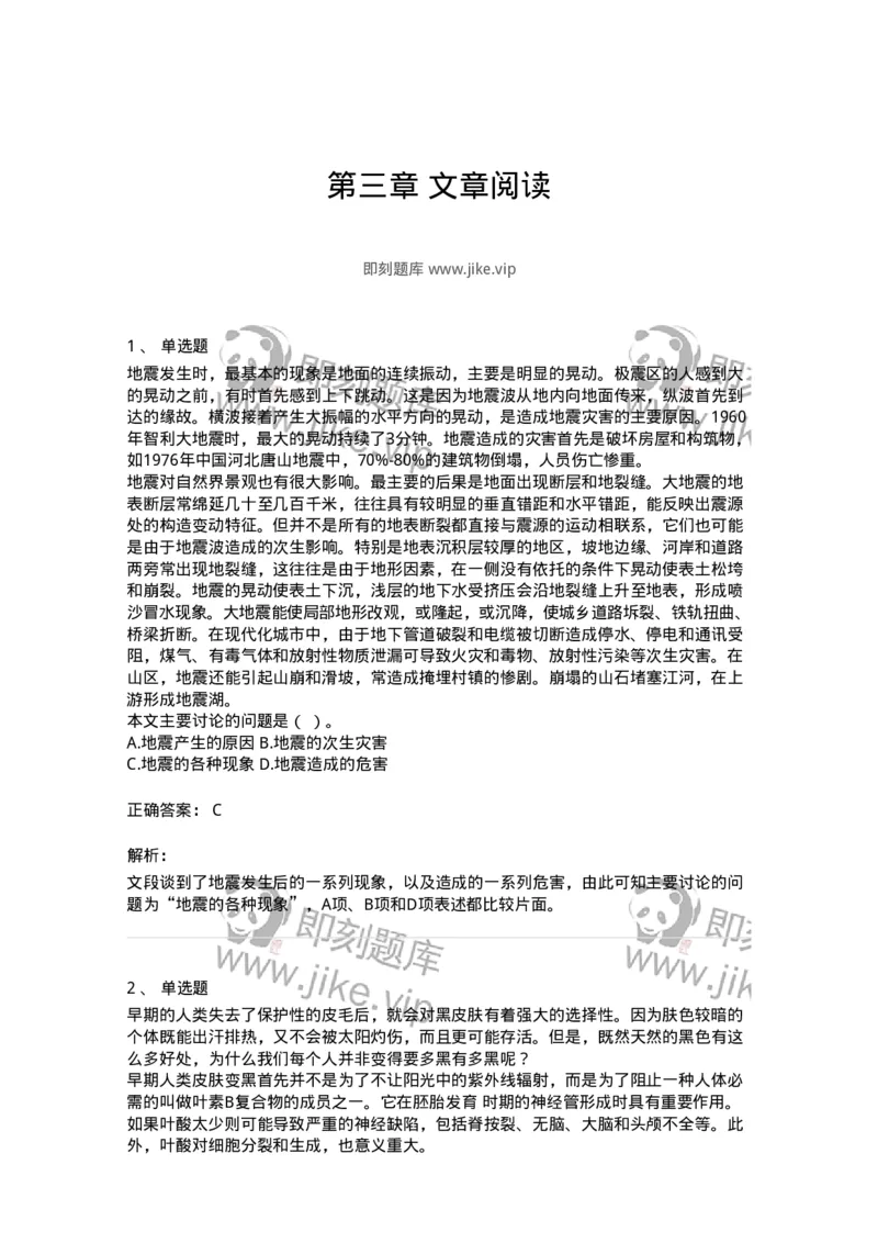 369003-第三章文章阅读-173596_军队文职(1)_01.军队文职真题-专业课_（全）版本一（历年真题+章节练习+模拟题）_公共科目(军队文职)_章节练习_题目+解析