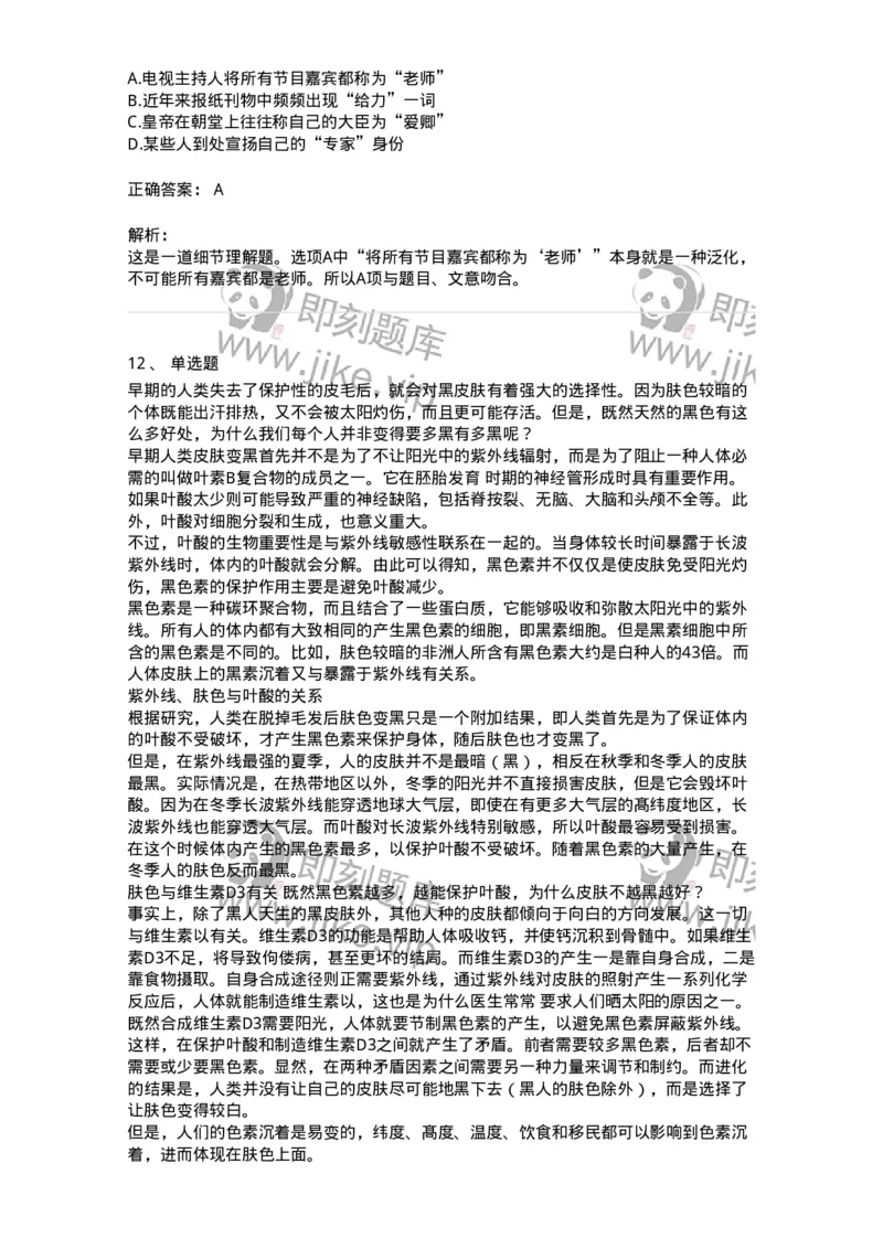 369003-第三章文章阅读-173596_军队文职(1)_01.军队文职真题-专业课_（全）版本一（历年真题+章节练习+模拟题）_公共科目(军队文职)_章节练习_题目+解析