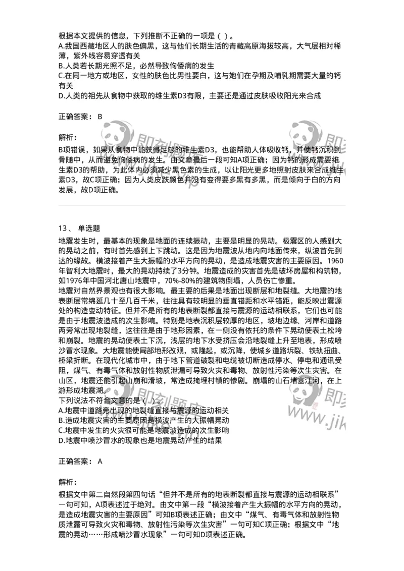 369003-第三章文章阅读-173596_军队文职(1)_01.军队文职真题-专业课_（全）版本一（历年真题+章节练习+模拟题）_公共科目(军队文职)_章节练习_题目+解析