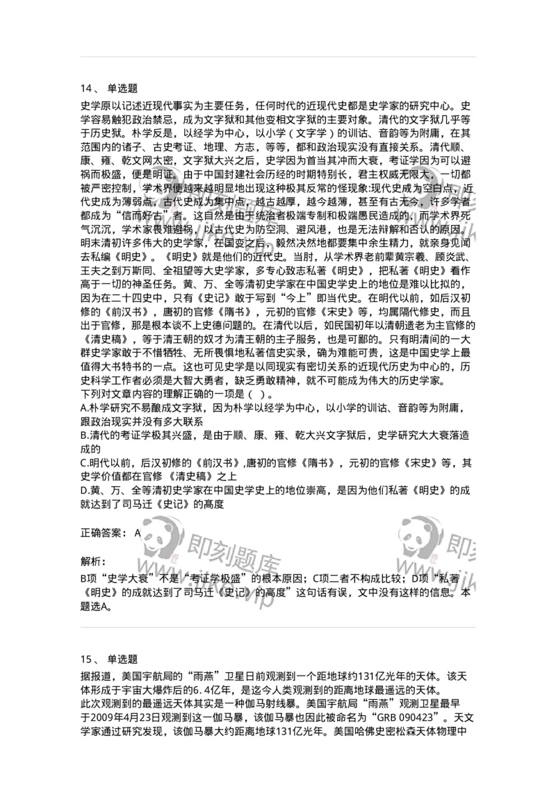 369003-第三章文章阅读-173596_军队文职(1)_01.军队文职真题-专业课_（全）版本一（历年真题+章节练习+模拟题）_公共科目(军队文职)_章节练习_题目+解析