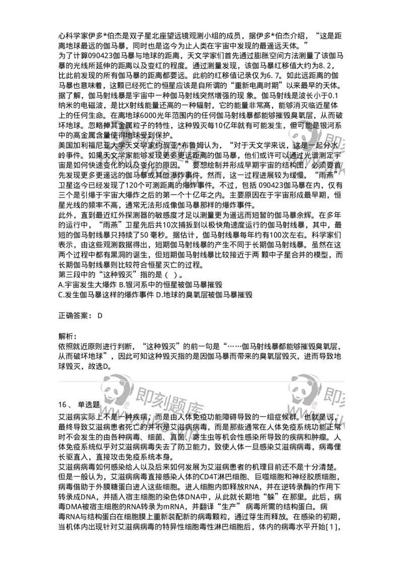 369003-第三章文章阅读-173596_军队文职(1)_01.军队文职真题-专业课_（全）版本一（历年真题+章节练习+模拟题）_公共科目(军队文职)_章节练习_题目+解析