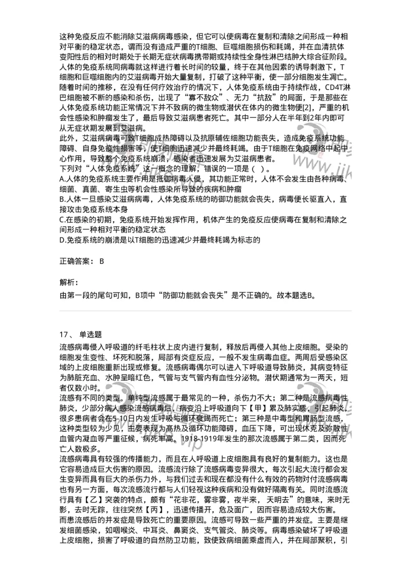 369003-第三章文章阅读-173596_军队文职(1)_01.军队文职真题-专业课_（全）版本一（历年真题+章节练习+模拟题）_公共科目(军队文职)_章节练习_题目+解析