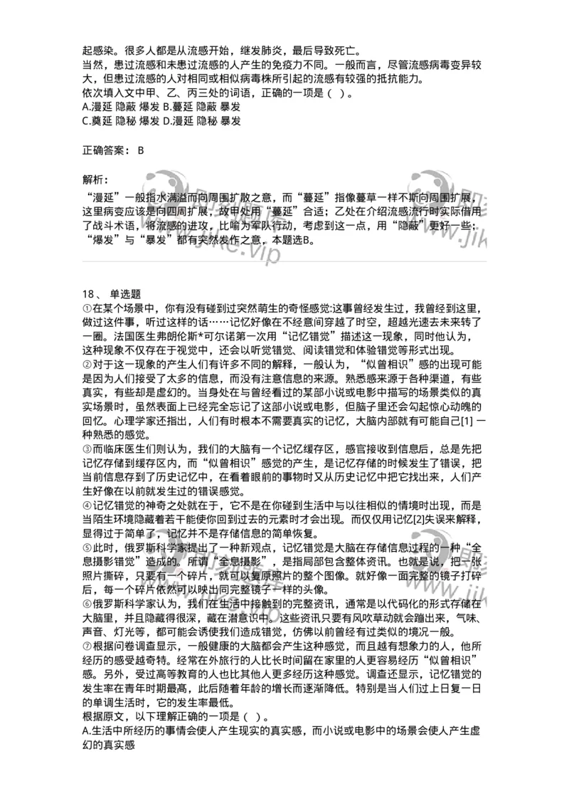 369003-第三章文章阅读-173596_军队文职(1)_01.军队文职真题-专业课_（全）版本一（历年真题+章节练习+模拟题）_公共科目(军队文职)_章节练习_题目+解析