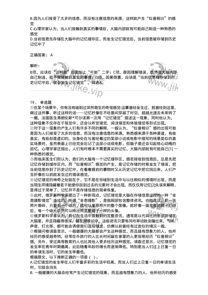 369003-第三章文章阅读-173596_军队文职(1)_01.军队文职真题-专业课_（全）版本一（历年真题+章节练习+模拟题）_公共科目(军队文职)_章节练习_题目+解析