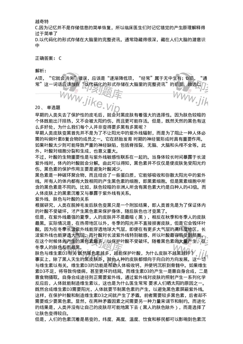 369003-第三章文章阅读-173596_军队文职(1)_01.军队文职真题-专业课_（全）版本一（历年真题+章节练习+模拟题）_公共科目(军队文职)_章节练习_题目+解析