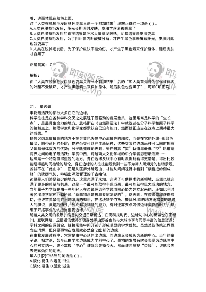 369003-第三章文章阅读-173596_军队文职(1)_01.军队文职真题-专业课_（全）版本一（历年真题+章节练习+模拟题）_公共科目(军队文职)_章节练习_题目+解析