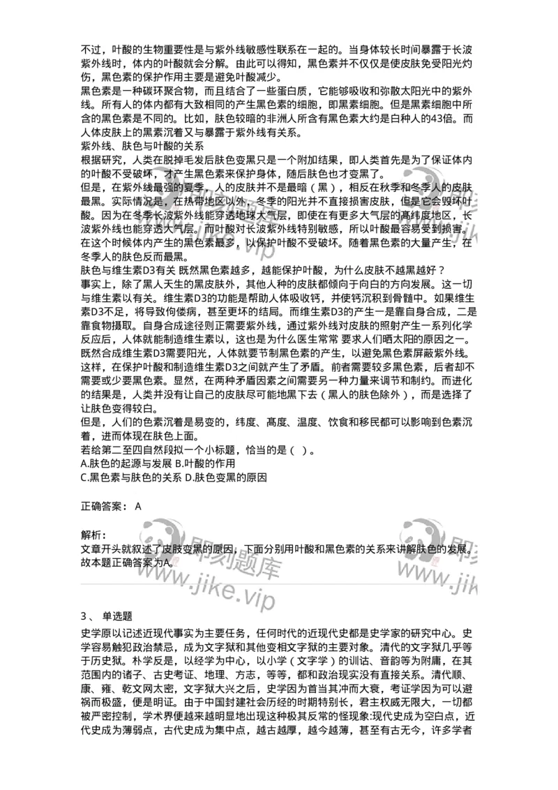 369003-第三章文章阅读-173596_军队文职(1)_01.军队文职真题-专业课_（全）版本一（历年真题+章节练习+模拟题）_公共科目(军队文职)_章节练习_题目+解析