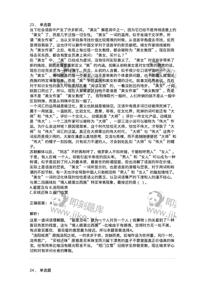 369003-第三章文章阅读-173596_军队文职(1)_01.军队文职真题-专业课_（全）版本一（历年真题+章节练习+模拟题）_公共科目(军队文职)_章节练习_题目+解析