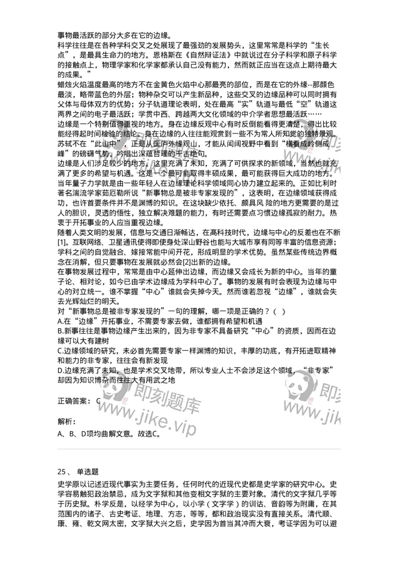 369003-第三章文章阅读-173596_军队文职(1)_01.军队文职真题-专业课_（全）版本一（历年真题+章节练习+模拟题）_公共科目(军队文职)_章节练习_题目+解析