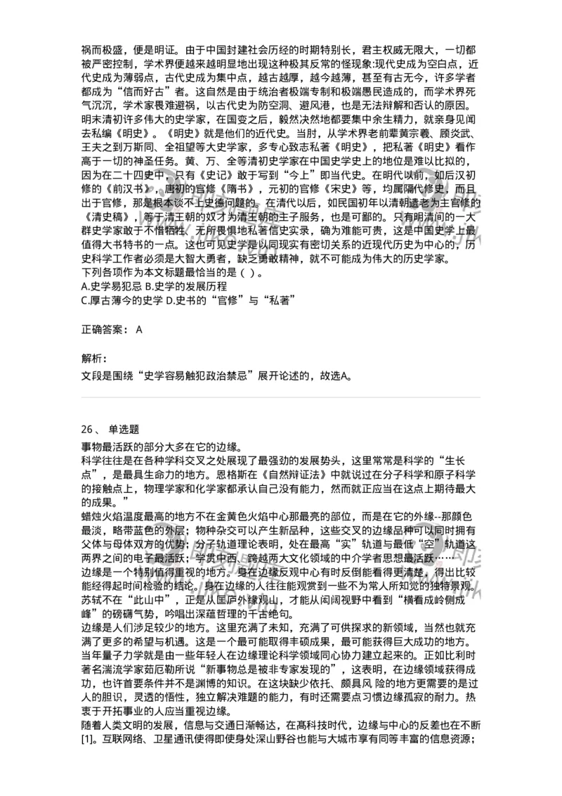 369003-第三章文章阅读-173596_军队文职(1)_01.军队文职真题-专业课_（全）版本一（历年真题+章节练习+模拟题）_公共科目(军队文职)_章节练习_题目+解析