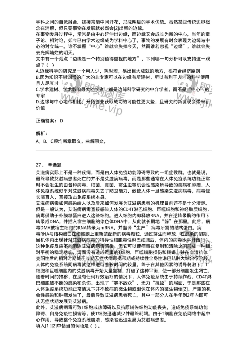 369003-第三章文章阅读-173596_军队文职(1)_01.军队文职真题-专业课_（全）版本一（历年真题+章节练习+模拟题）_公共科目(军队文职)_章节练习_题目+解析