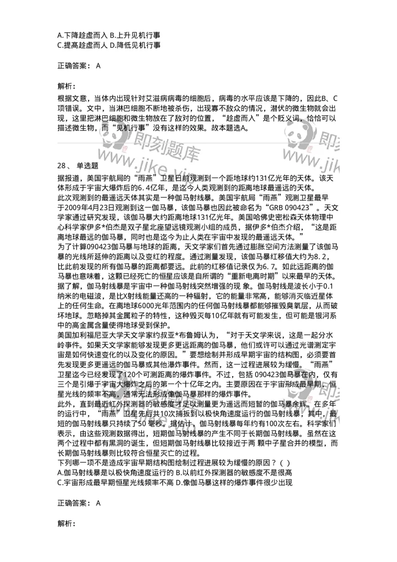 369003-第三章文章阅读-173596_军队文职(1)_01.军队文职真题-专业课_（全）版本一（历年真题+章节练习+模拟题）_公共科目(军队文职)_章节练习_题目+解析