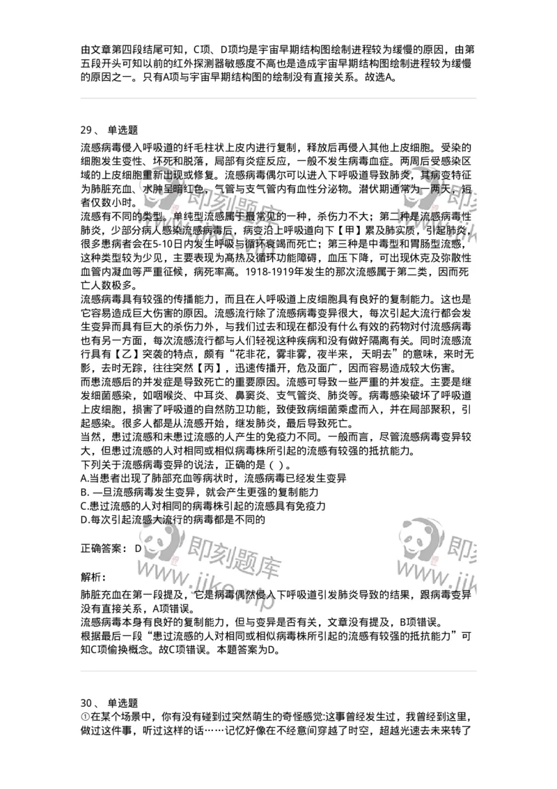 369003-第三章文章阅读-173596_军队文职(1)_01.军队文职真题-专业课_（全）版本一（历年真题+章节练习+模拟题）_公共科目(军队文职)_章节练习_题目+解析
