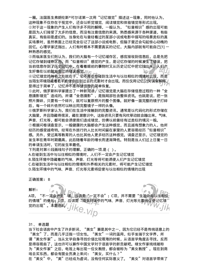 369003-第三章文章阅读-173596_军队文职(1)_01.军队文职真题-专业课_（全）版本一（历年真题+章节练习+模拟题）_公共科目(军队文职)_章节练习_题目+解析