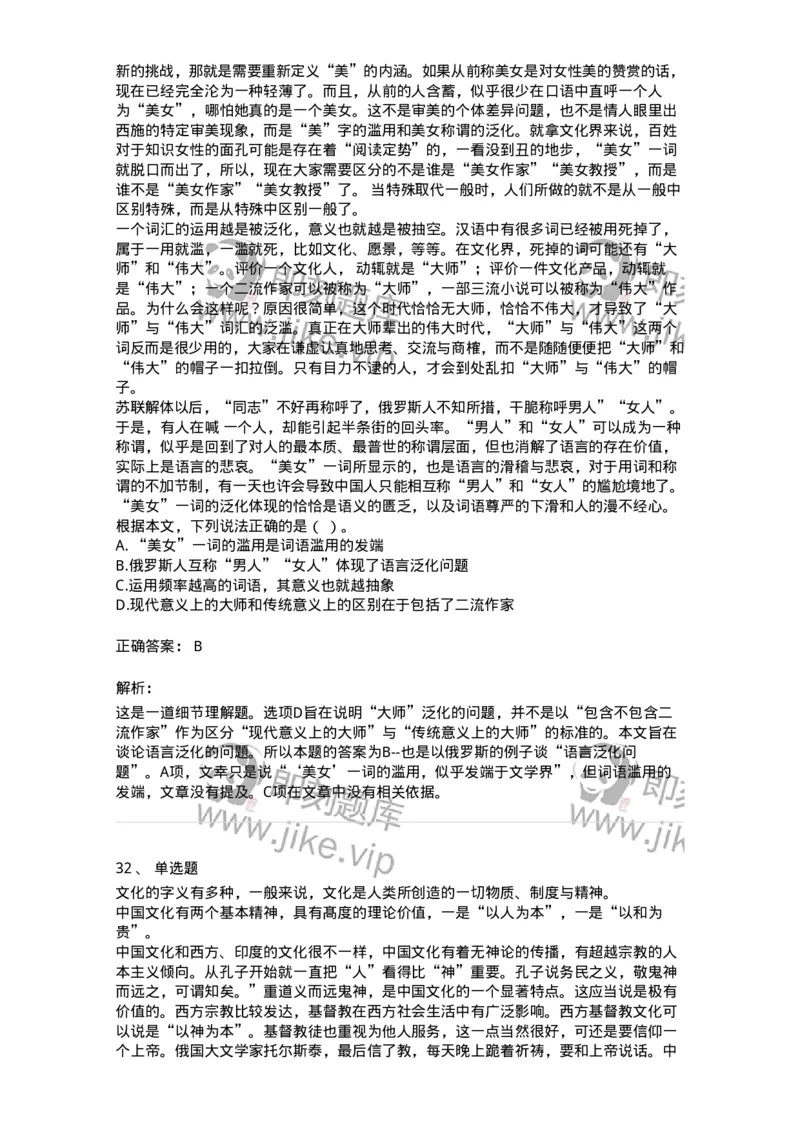 369003-第三章文章阅读-173596_军队文职(1)_01.军队文职真题-专业课_（全）版本一（历年真题+章节练习+模拟题）_公共科目(军队文职)_章节练习_题目+解析