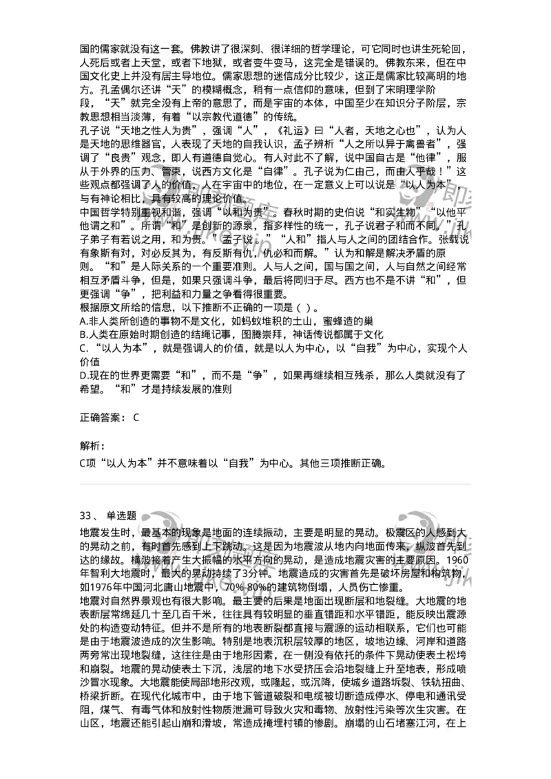 369003-第三章文章阅读-173596_军队文职(1)_01.军队文职真题-专业课_（全）版本一（历年真题+章节练习+模拟题）_公共科目(军队文职)_章节练习_题目+解析