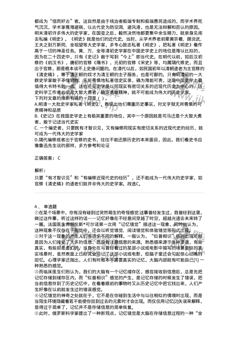 369003-第三章文章阅读-173596_军队文职(1)_01.军队文职真题-专业课_（全）版本一（历年真题+章节练习+模拟题）_公共科目(军队文职)_章节练习_题目+解析