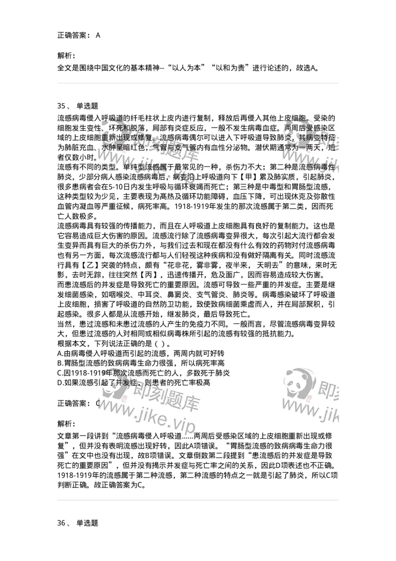 369003-第三章文章阅读-173596_军队文职(1)_01.军队文职真题-专业课_（全）版本一（历年真题+章节练习+模拟题）_公共科目(军队文职)_章节练习_题目+解析