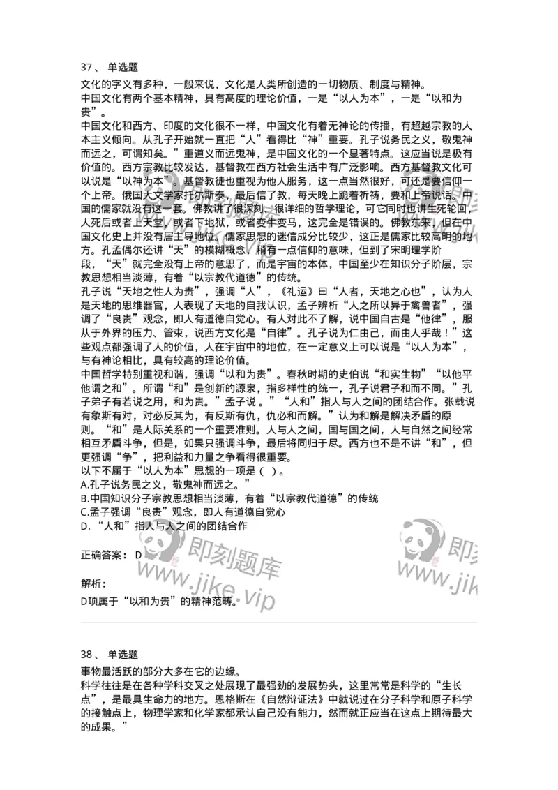 369003-第三章文章阅读-173596_军队文职(1)_01.军队文职真题-专业课_（全）版本一（历年真题+章节练习+模拟题）_公共科目(军队文职)_章节练习_题目+解析