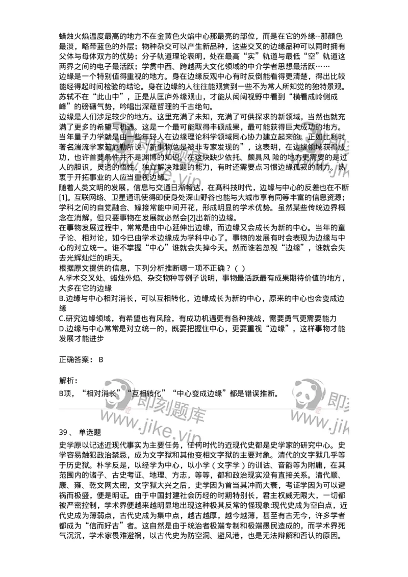 369003-第三章文章阅读-173596_军队文职(1)_01.军队文职真题-专业课_（全）版本一（历年真题+章节练习+模拟题）_公共科目(军队文职)_章节练习_题目+解析