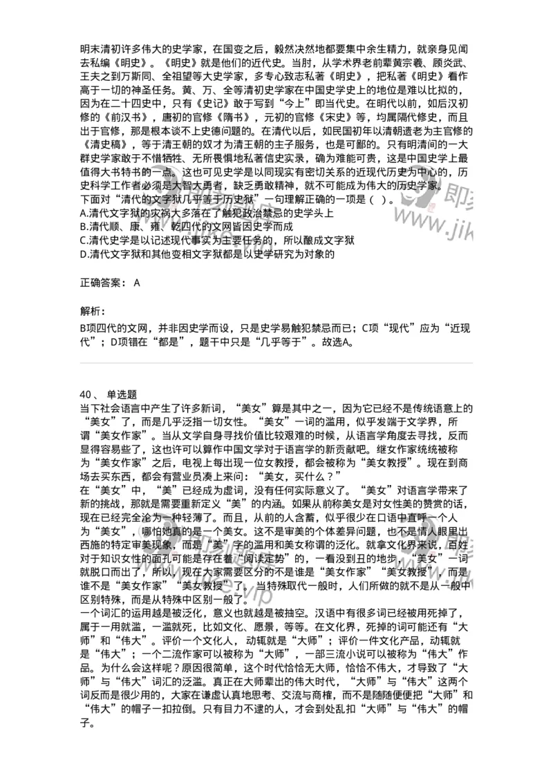 369003-第三章文章阅读-173596_军队文职(1)_01.军队文职真题-专业课_（全）版本一（历年真题+章节练习+模拟题）_公共科目(军队文职)_章节练习_题目+解析