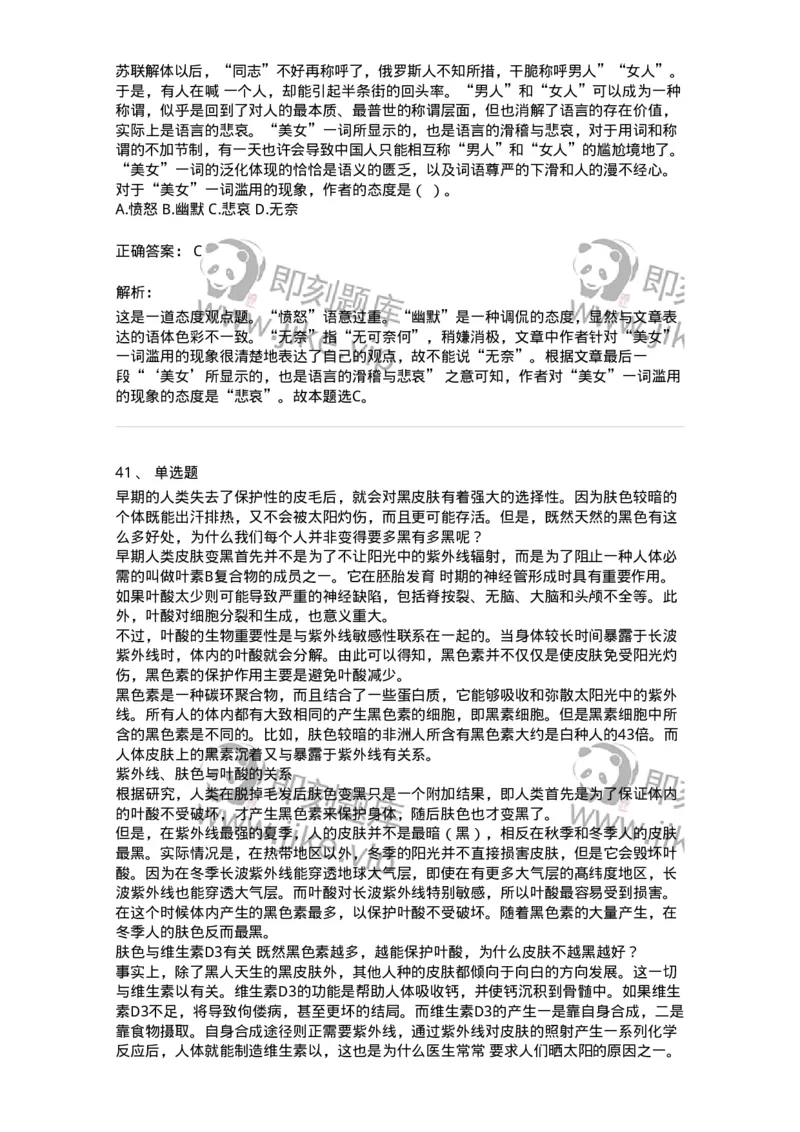 369003-第三章文章阅读-173596_军队文职(1)_01.军队文职真题-专业课_（全）版本一（历年真题+章节练习+模拟题）_公共科目(军队文职)_章节练习_题目+解析