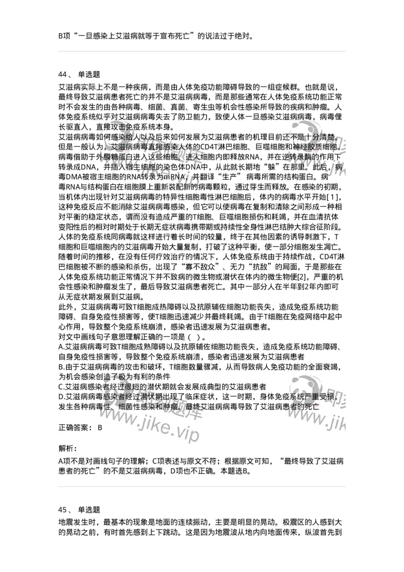 369003-第三章文章阅读-173596_军队文职(1)_01.军队文职真题-专业课_（全）版本一（历年真题+章节练习+模拟题）_公共科目(军队文职)_章节练习_题目+解析