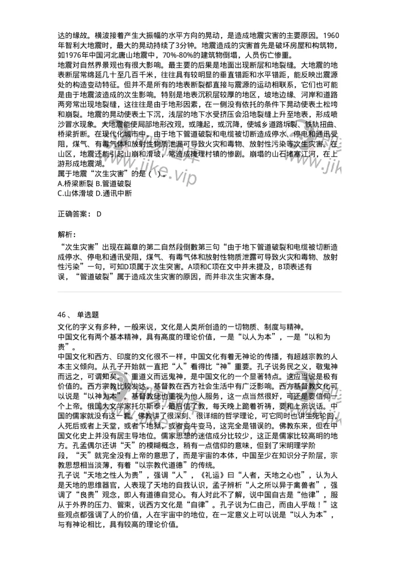 369003-第三章文章阅读-173596_军队文职(1)_01.军队文职真题-专业课_（全）版本一（历年真题+章节练习+模拟题）_公共科目(军队文职)_章节练习_题目+解析