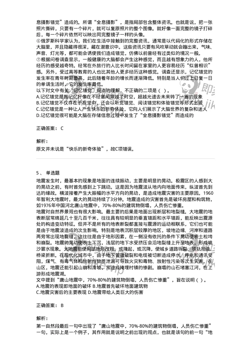 369003-第三章文章阅读-173596_军队文职(1)_01.军队文职真题-专业课_（全）版本一（历年真题+章节练习+模拟题）_公共科目(军队文职)_章节练习_题目+解析