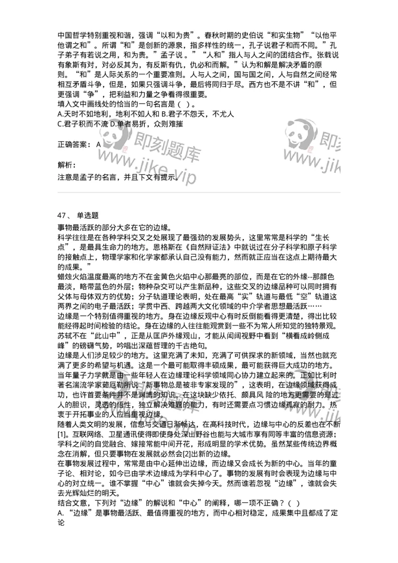 369003-第三章文章阅读-173596_军队文职(1)_01.军队文职真题-专业课_（全）版本一（历年真题+章节练习+模拟题）_公共科目(军队文职)_章节练习_题目+解析