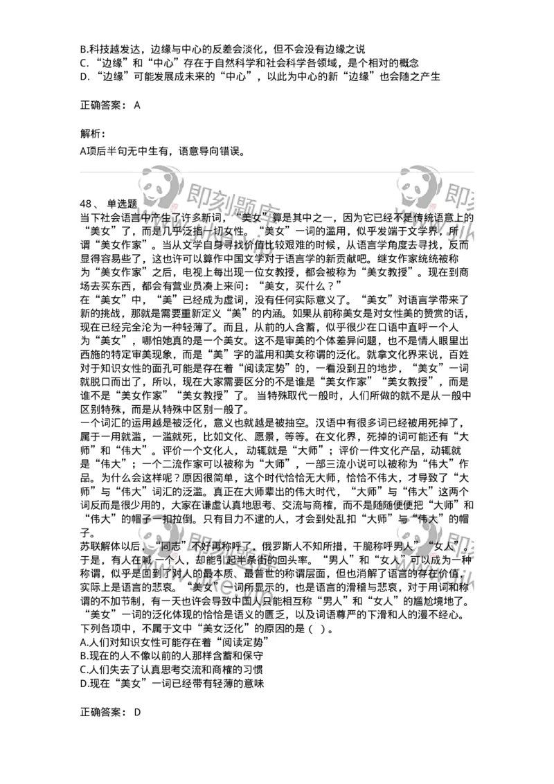 369003-第三章文章阅读-173596_军队文职(1)_01.军队文职真题-专业课_（全）版本一（历年真题+章节练习+模拟题）_公共科目(军队文职)_章节练习_题目+解析
