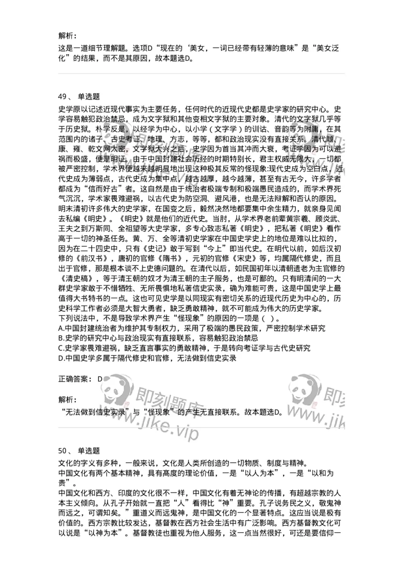 369003-第三章文章阅读-173596_军队文职(1)_01.军队文职真题-专业课_（全）版本一（历年真题+章节练习+模拟题）_公共科目(军队文职)_章节练习_题目+解析