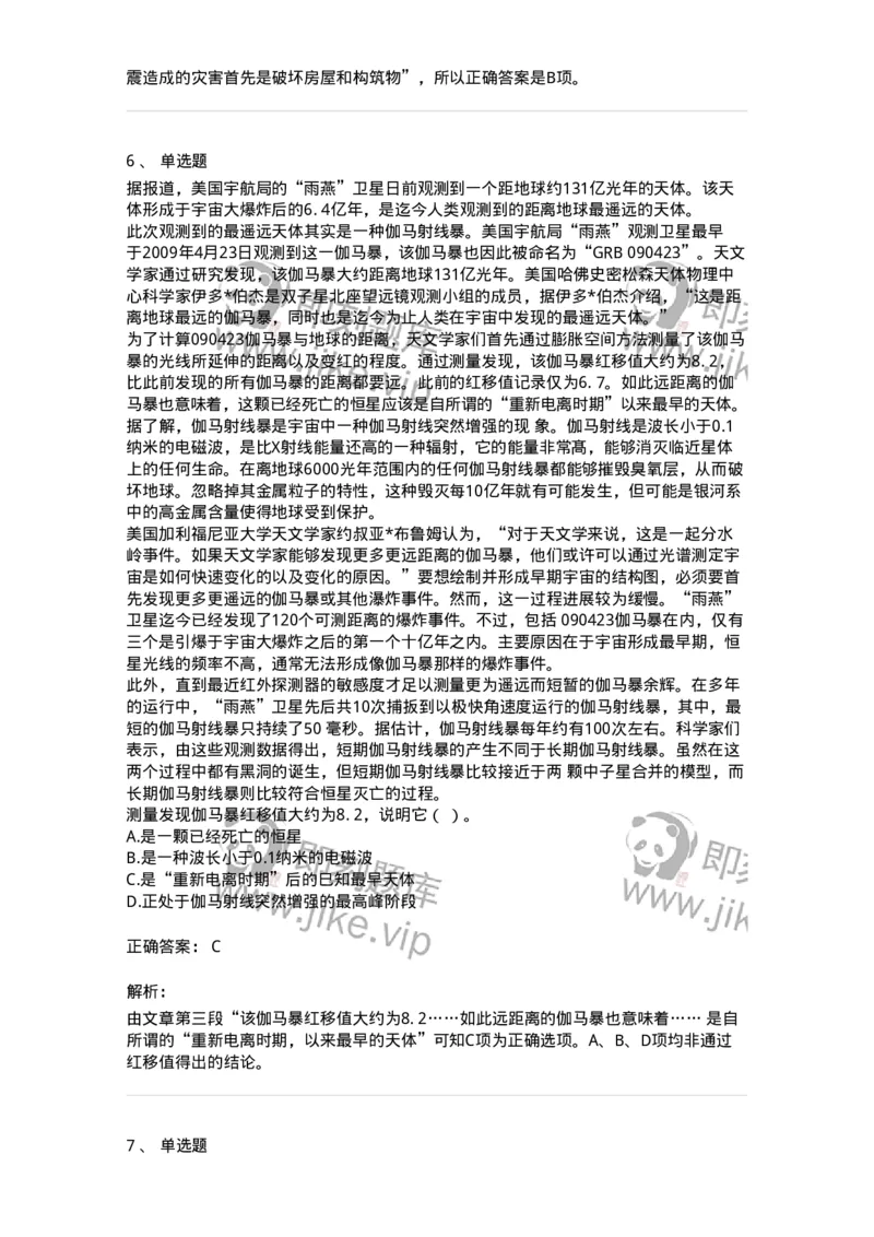 369003-第三章文章阅读-173596_军队文职(1)_01.军队文职真题-专业课_（全）版本一（历年真题+章节练习+模拟题）_公共科目(军队文职)_章节练习_题目+解析