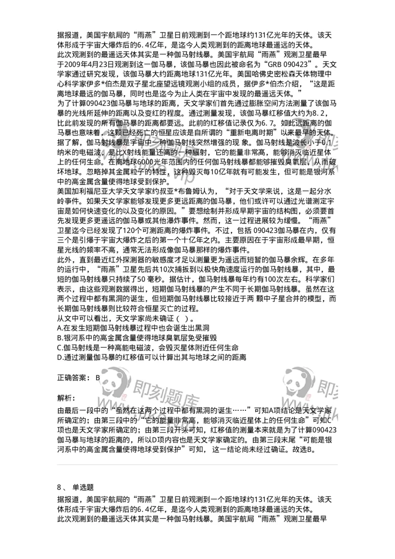 369003-第三章文章阅读-173596_军队文职(1)_01.军队文职真题-专业课_（全）版本一（历年真题+章节练习+模拟题）_公共科目(军队文职)_章节练习_题目+解析