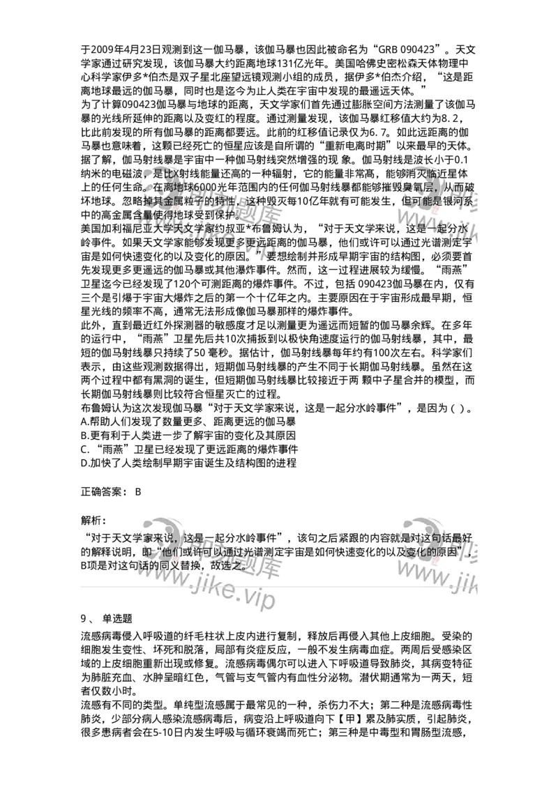 369003-第三章文章阅读-173596_军队文职(1)_01.军队文职真题-专业课_（全）版本一（历年真题+章节练习+模拟题）_公共科目(军队文职)_章节练习_题目+解析
