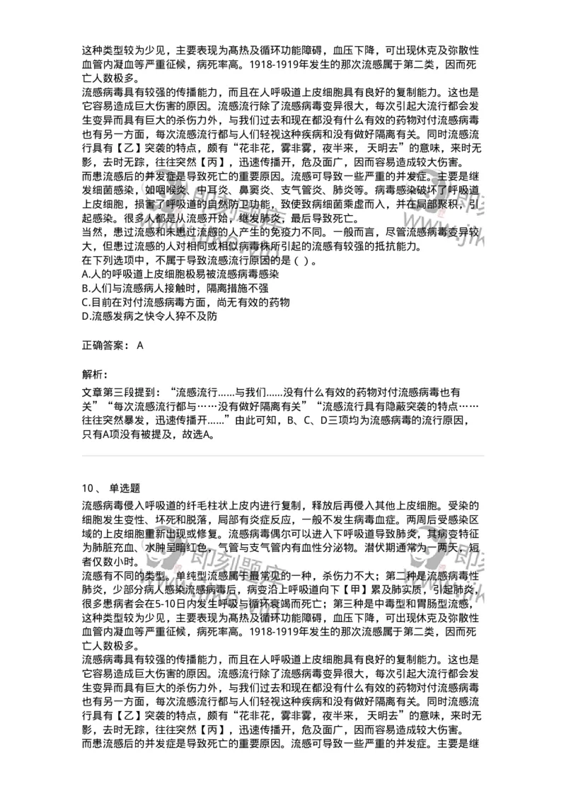 369003-第三章文章阅读-173596_军队文职(1)_01.军队文职真题-专业课_（全）版本一（历年真题+章节练习+模拟题）_公共科目(军队文职)_章节练习_题目+解析
