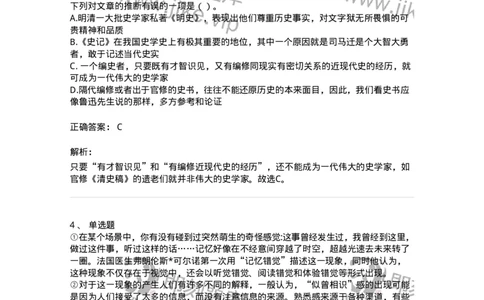 369003-第三章文章阅读-173596_军队文职(1)_01.军队文职真题-专业课_（全）版本一（历年真题+章节练习+模拟题）_公共科目(军队文职)_章节练习_题目+解析