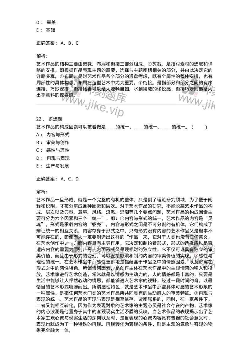 61010401-第1章　艺术作品的层次-194302_军队文职(1)_01.军队文职真题-专业课_（全）版本一（历年真题+章节练习+模拟题）_戏剧与影视(军队文职)_章节练习_题目+解析