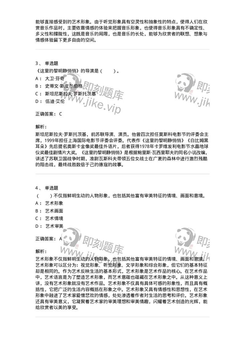 61010401-第1章　艺术作品的层次-194302_军队文职(1)_01.军队文职真题-专业课_（全）版本一（历年真题+章节练习+模拟题）_戏剧与影视(军队文职)_章节练习_题目+解析