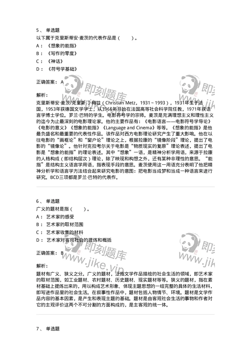 61010401-第1章　艺术作品的层次-194302_军队文职(1)_01.军队文职真题-专业课_（全）版本一（历年真题+章节练习+模拟题）_戏剧与影视(军队文职)_章节练习_题目+解析