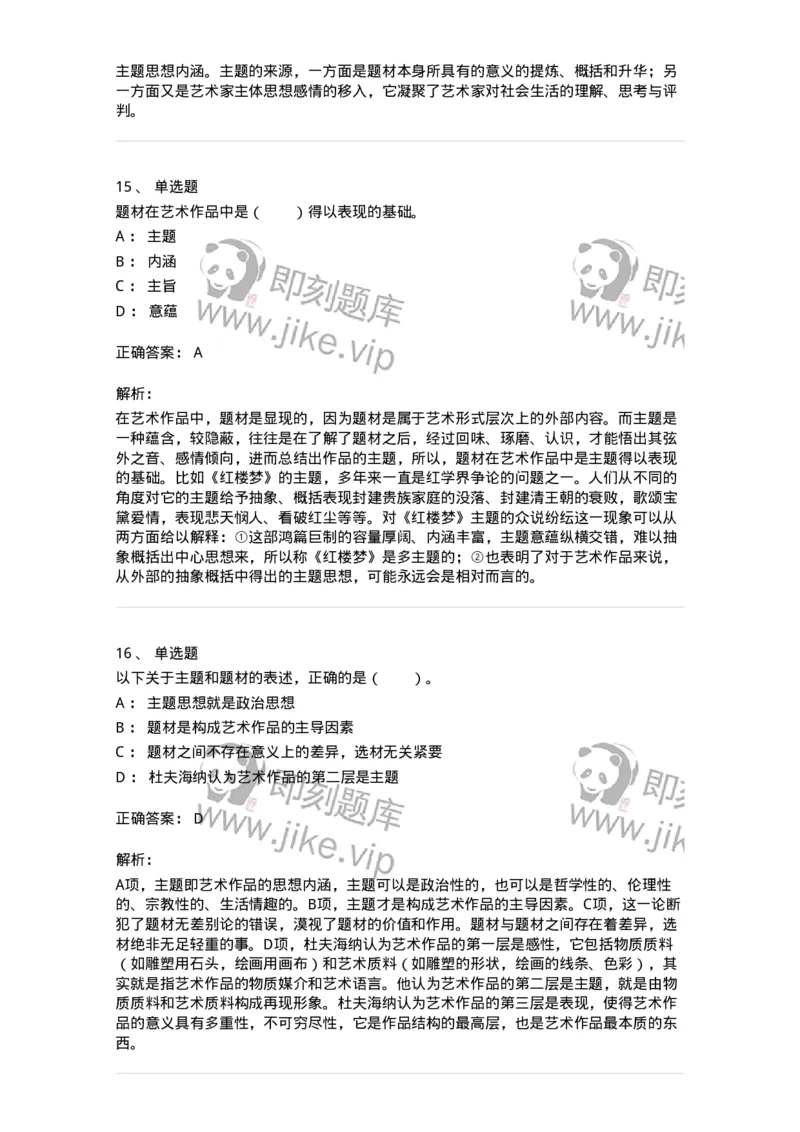 61010401-第1章　艺术作品的层次-194302_军队文职(1)_01.军队文职真题-专业课_（全）版本一（历年真题+章节练习+模拟题）_戏剧与影视(军队文职)_章节练习_题目+解析