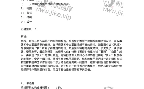 61010401-第1章　艺术作品的层次-194302_军队文职(1)_01.军队文职真题-专业课_（全）版本一（历年真题+章节练习+模拟题）_戏剧与影视(军队文职)_章节练习_题目+解析