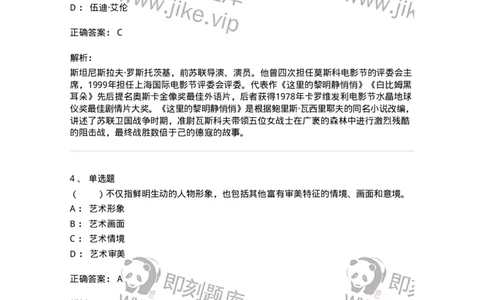 61010401-第1章　艺术作品的层次-194302_军队文职(1)_01.军队文职真题-专业课_（全）版本一（历年真题+章节练习+模拟题）_戏剧与影视(军队文职)_章节练习_题目+解析