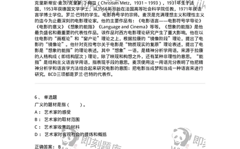 61010401-第1章　艺术作品的层次-194302_军队文职(1)_01.军队文职真题-专业课_（全）版本一（历年真题+章节练习+模拟题）_戏剧与影视(军队文职)_章节练习_题目+解析